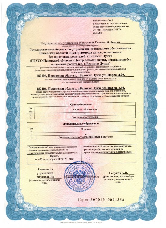 Лицензия