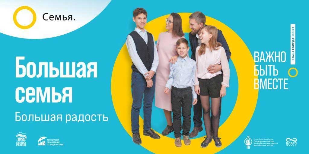 Семья. Важно быть вместе