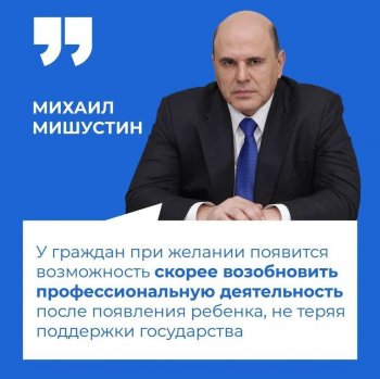 Меры поддержки для родителей