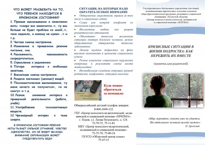 ЧТО МОЖЕТ УКАЗЫВАТЬ НА ТО, ЧТО РЕБЕНОК НАХОДИТСЯ В КРИЗИСНОМ СОСТОЯНИИ?